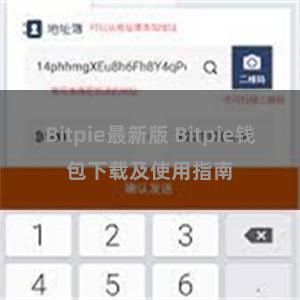 Bitpie最新版 Bitpie钱包下载及使用指南